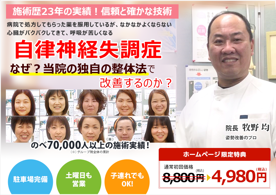 なぜ？他院では改善しなかった自律神経失調症が当院の施術で改善するのか？