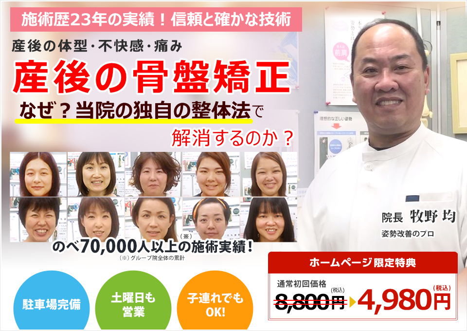 なぜ？産後の体型・不快感・痛みが当院の産前産後の骨盤矯正で改善するのか？