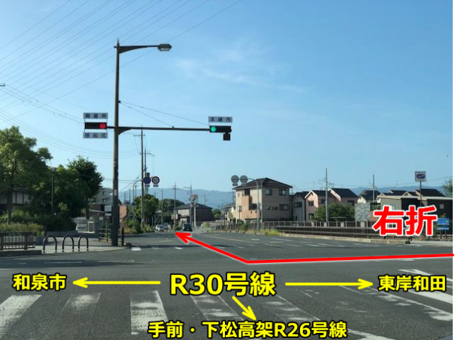 東岸和田方面よりR30号線からの道順３