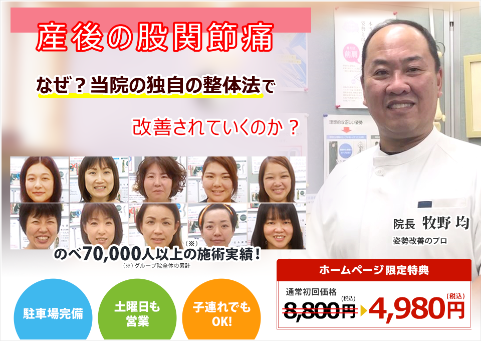 産後の股関節痛