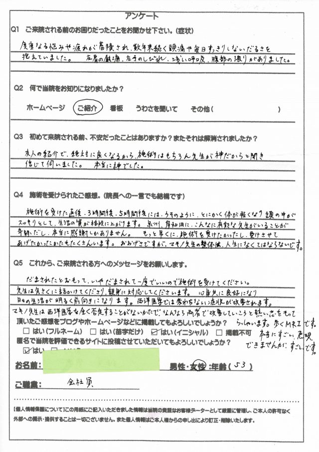 アンケート用紙