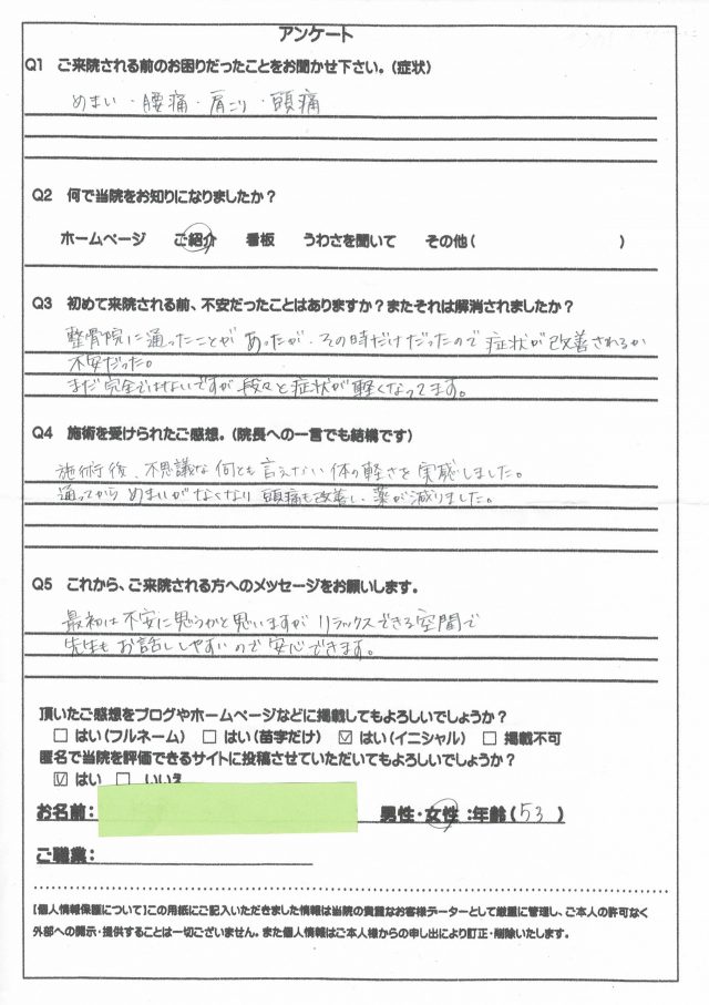 アンケート用紙
