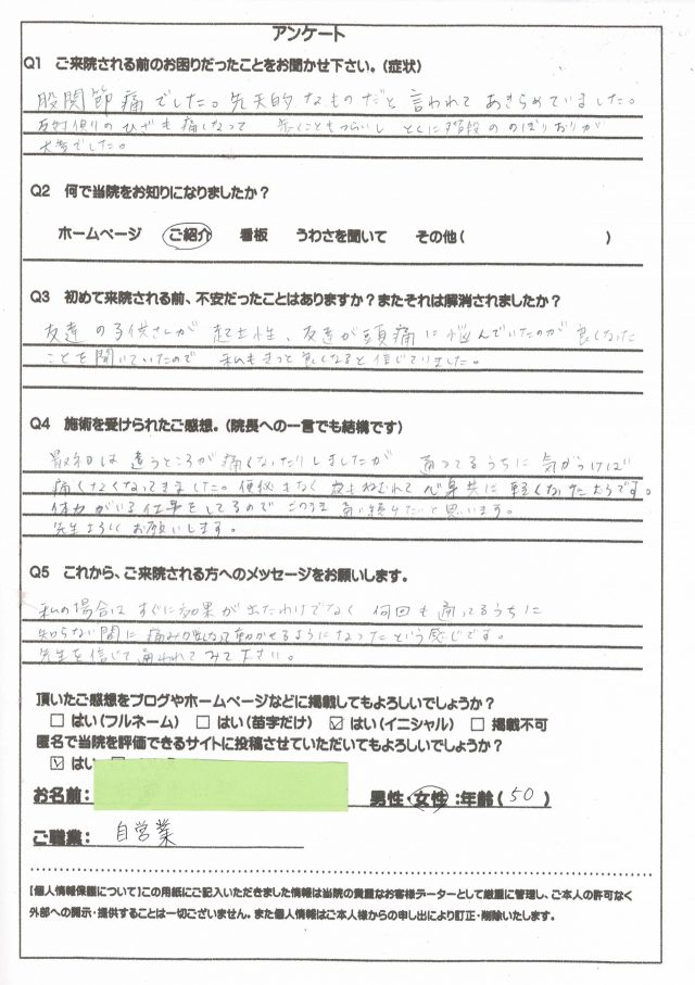 アンケート用紙