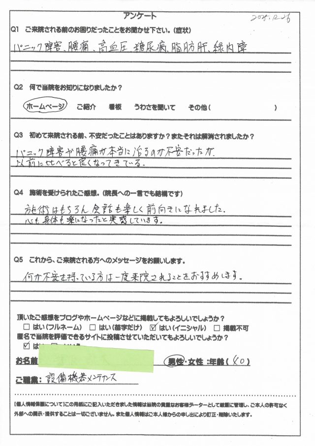 アンケート用紙