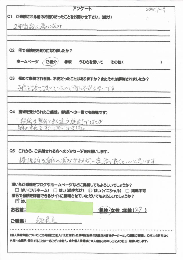 アンケート用紙