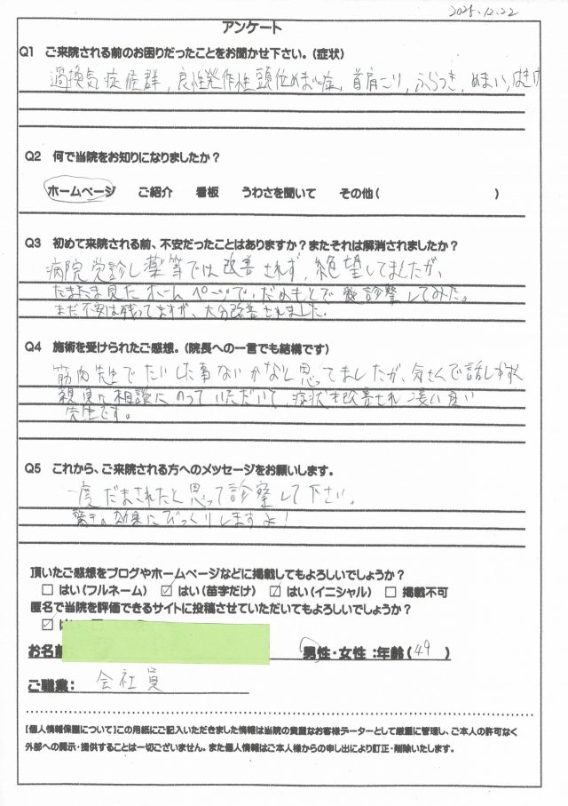 アンケート用紙