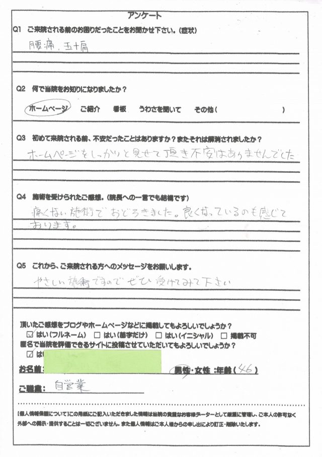 アンケート用紙