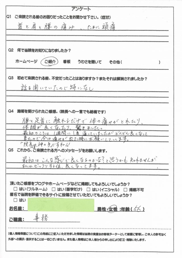 アンケート用紙