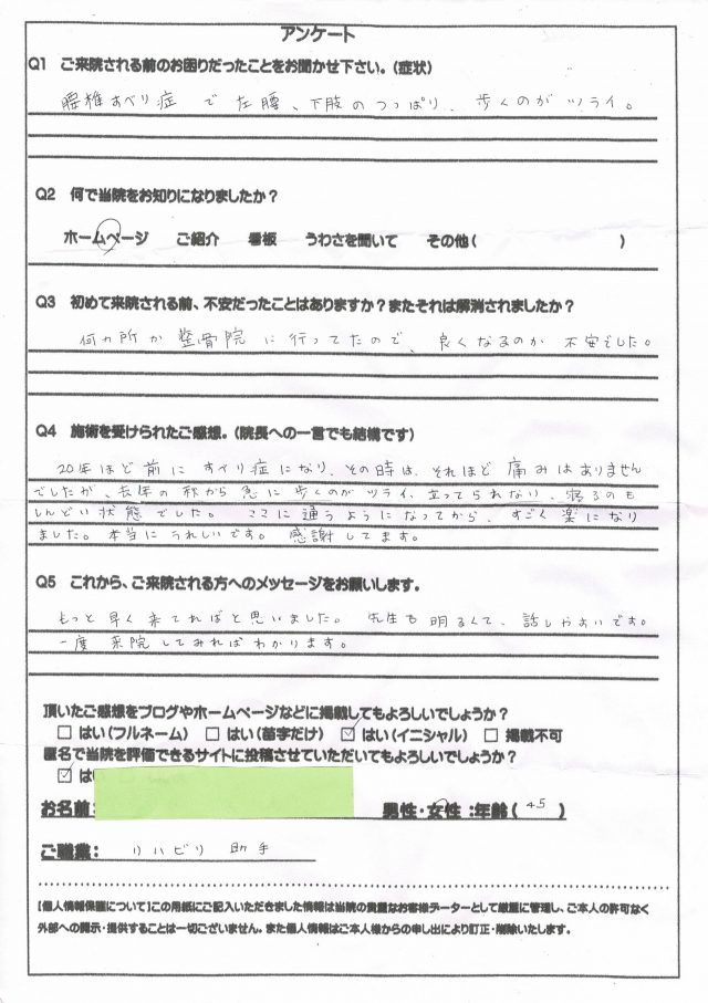 アンケート用紙